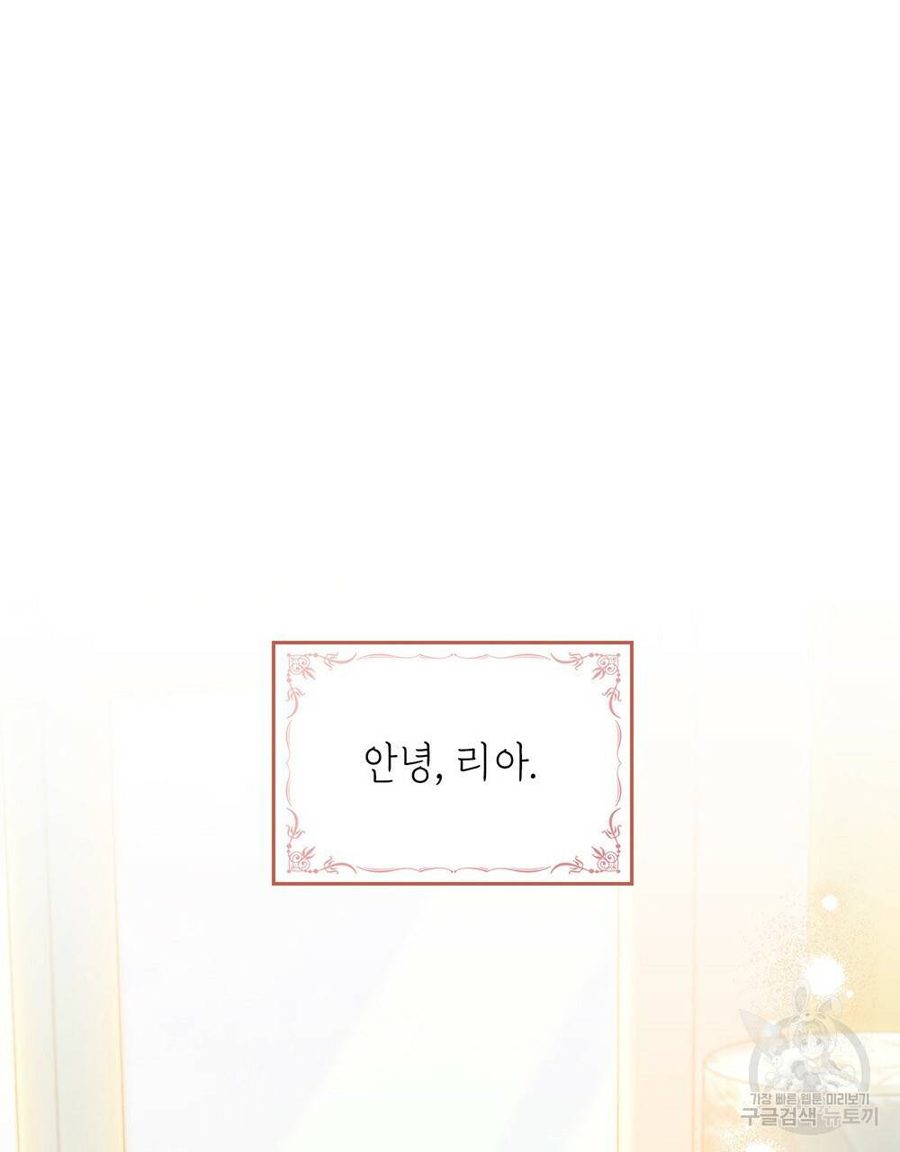 원수를 사랑하게 된 이유에 대하여 38화 6