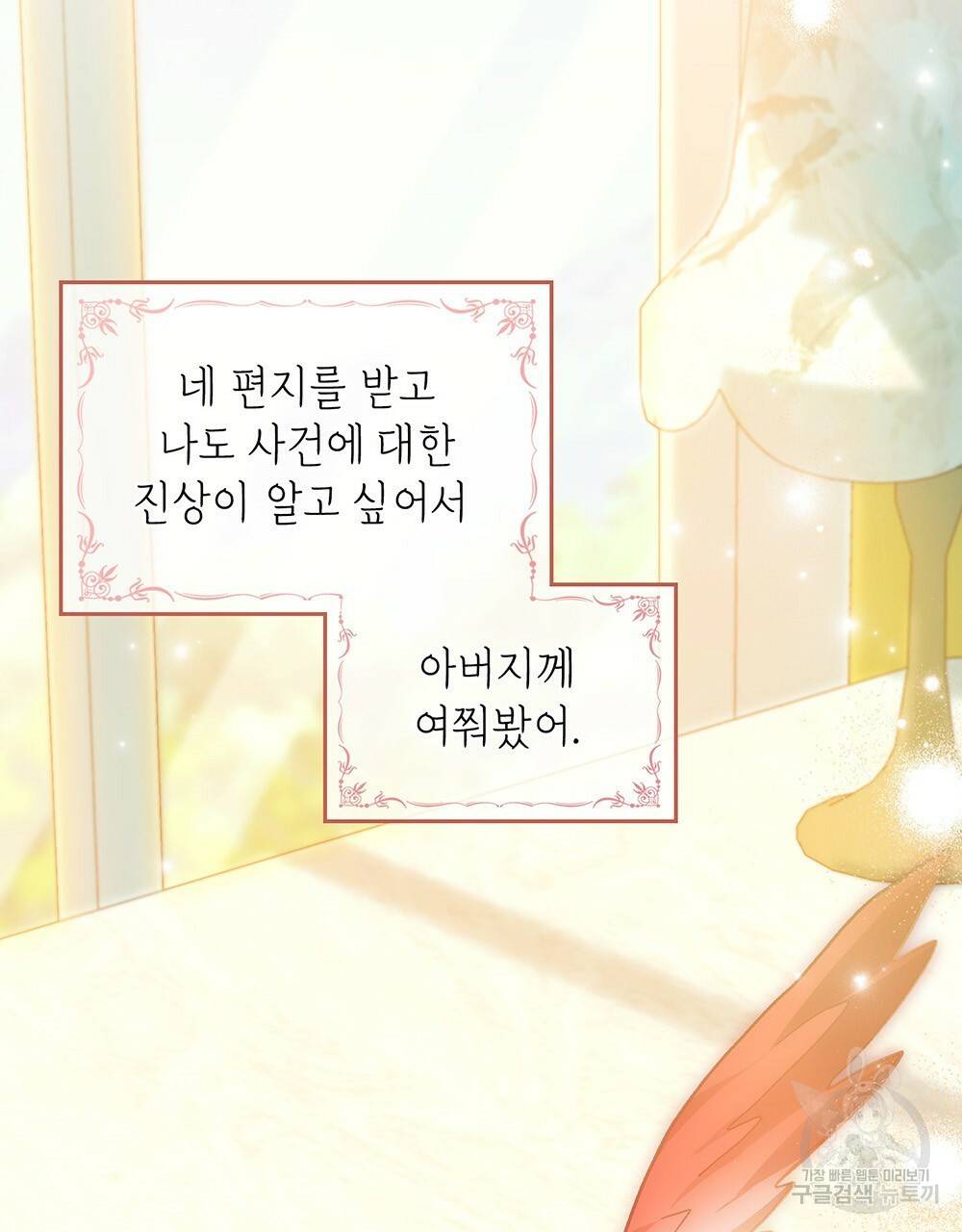 원수를 사랑하게 된 이유에 대하여 38화 7