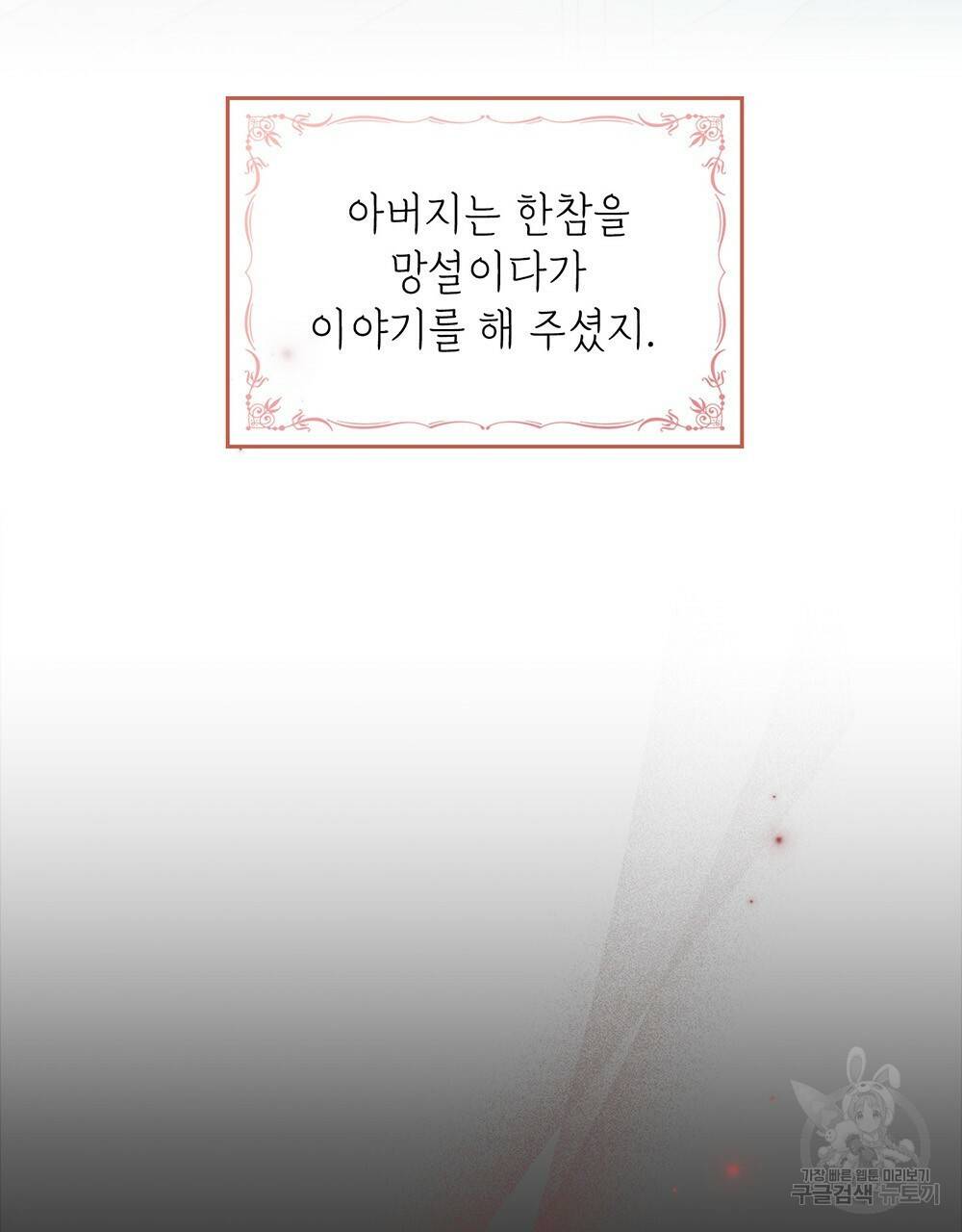 원수를 사랑하게 된 이유에 대하여 38화 9