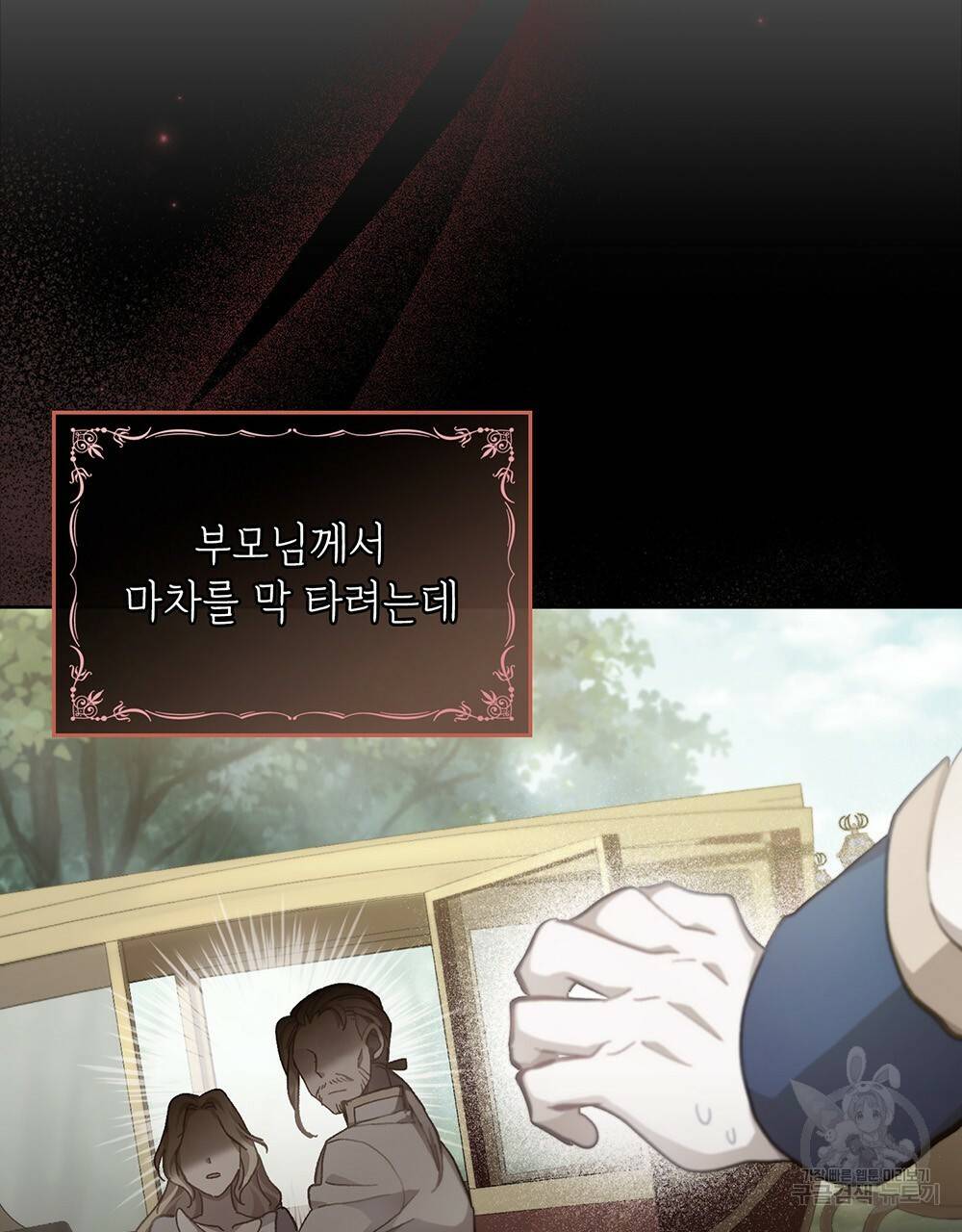 원수를 사랑하게 된 이유에 대하여 38화 10