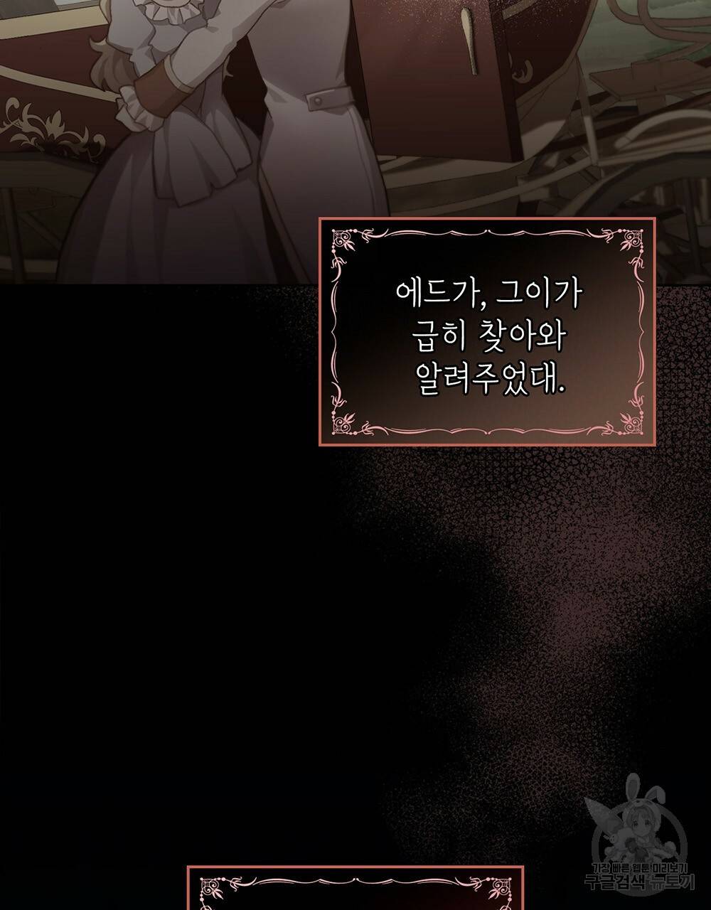 원수를 사랑하게 된 이유에 대하여 38화 11