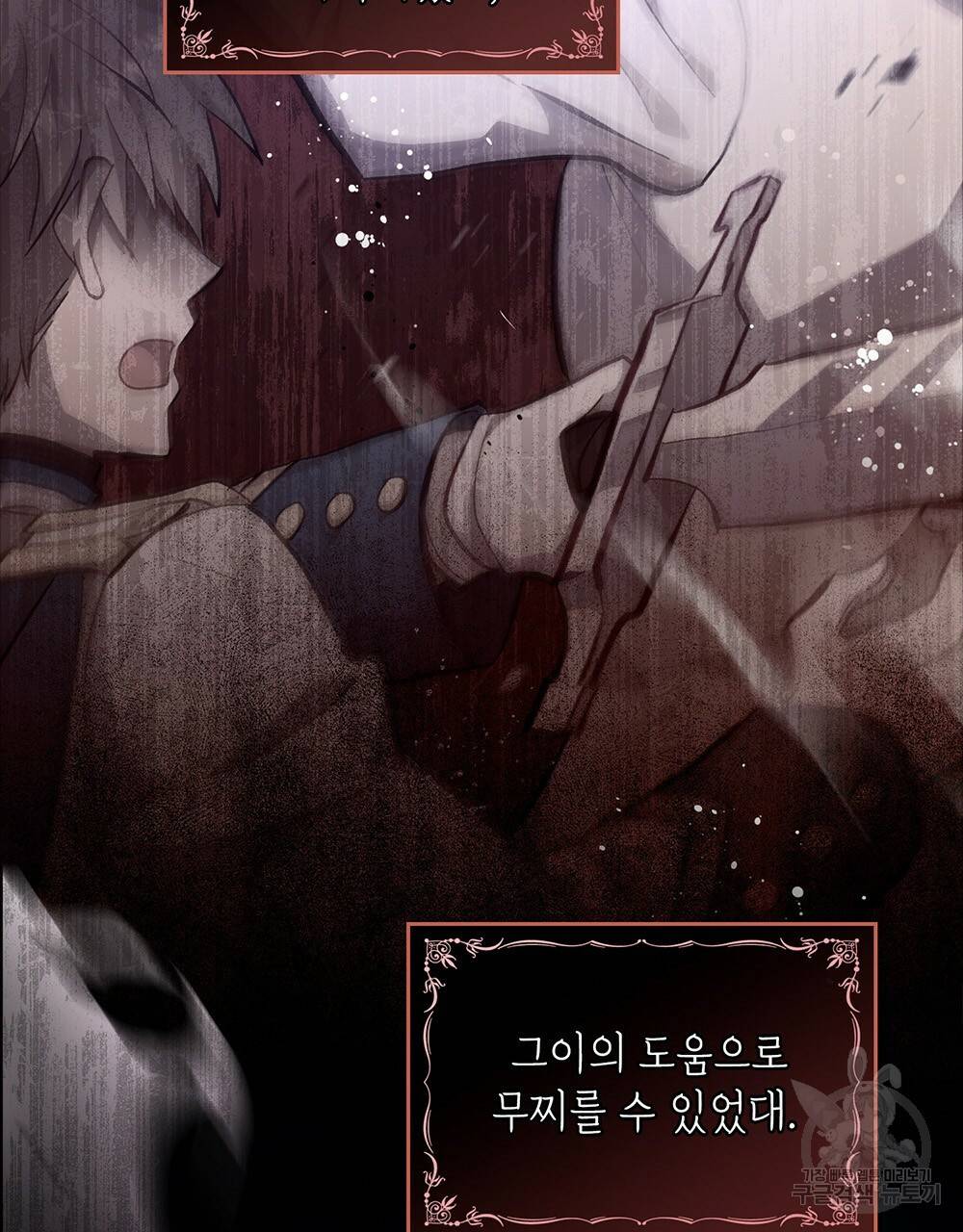 원수를 사랑하게 된 이유에 대하여 38화 14