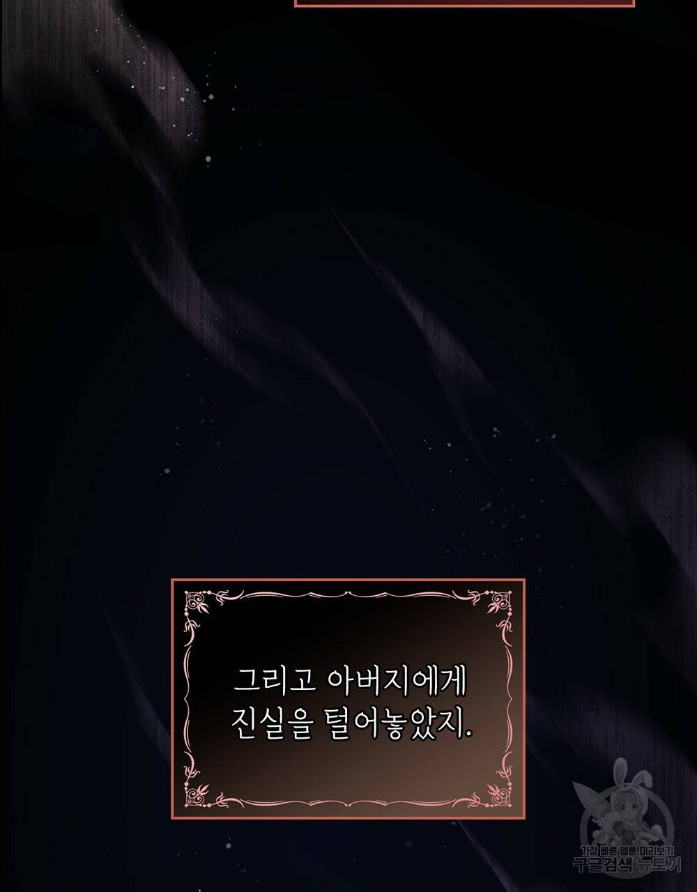 원수를 사랑하게 된 이유에 대하여 38화 15