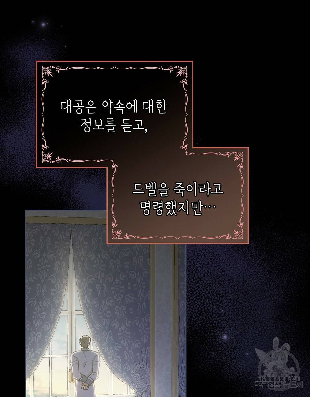 원수를 사랑하게 된 이유에 대하여 38화 17