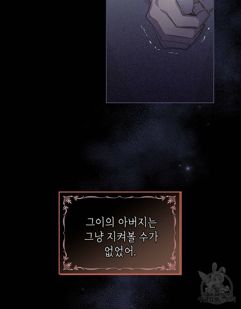 원수를 사랑하게 된 이유에 대하여 38화 19