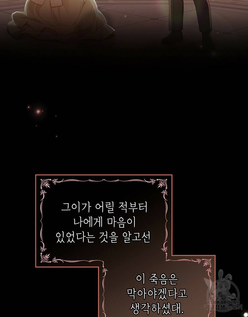 원수를 사랑하게 된 이유에 대하여 38화 25