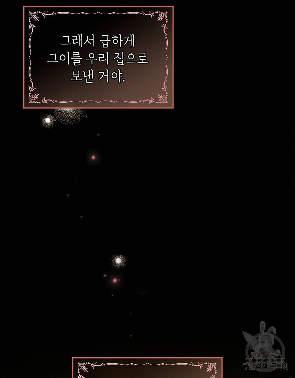원수를 사랑하게 된 이유에 대하여 38화 27