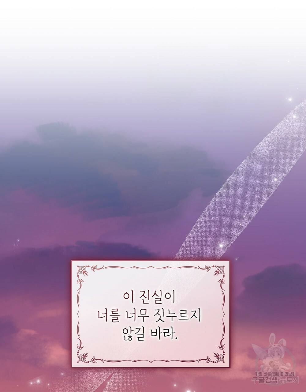 원수를 사랑하게 된 이유에 대하여 38화 43