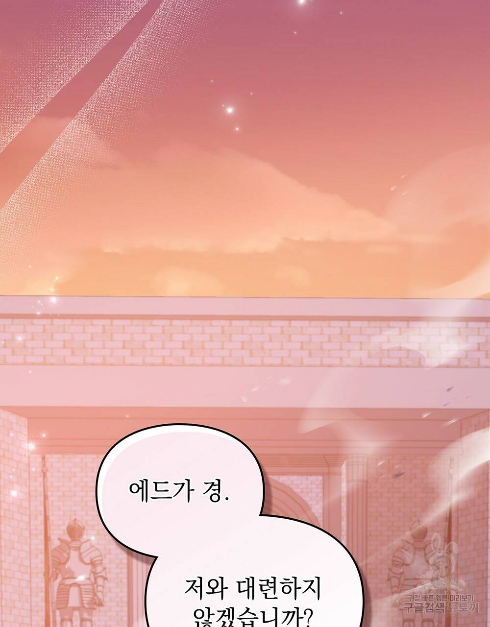원수를 사랑하게 된 이유에 대하여 38화 44