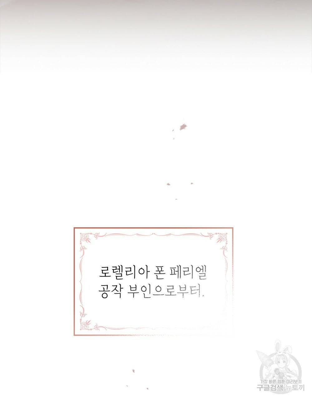 원수를 사랑하게 된 이유에 대하여 38화 46