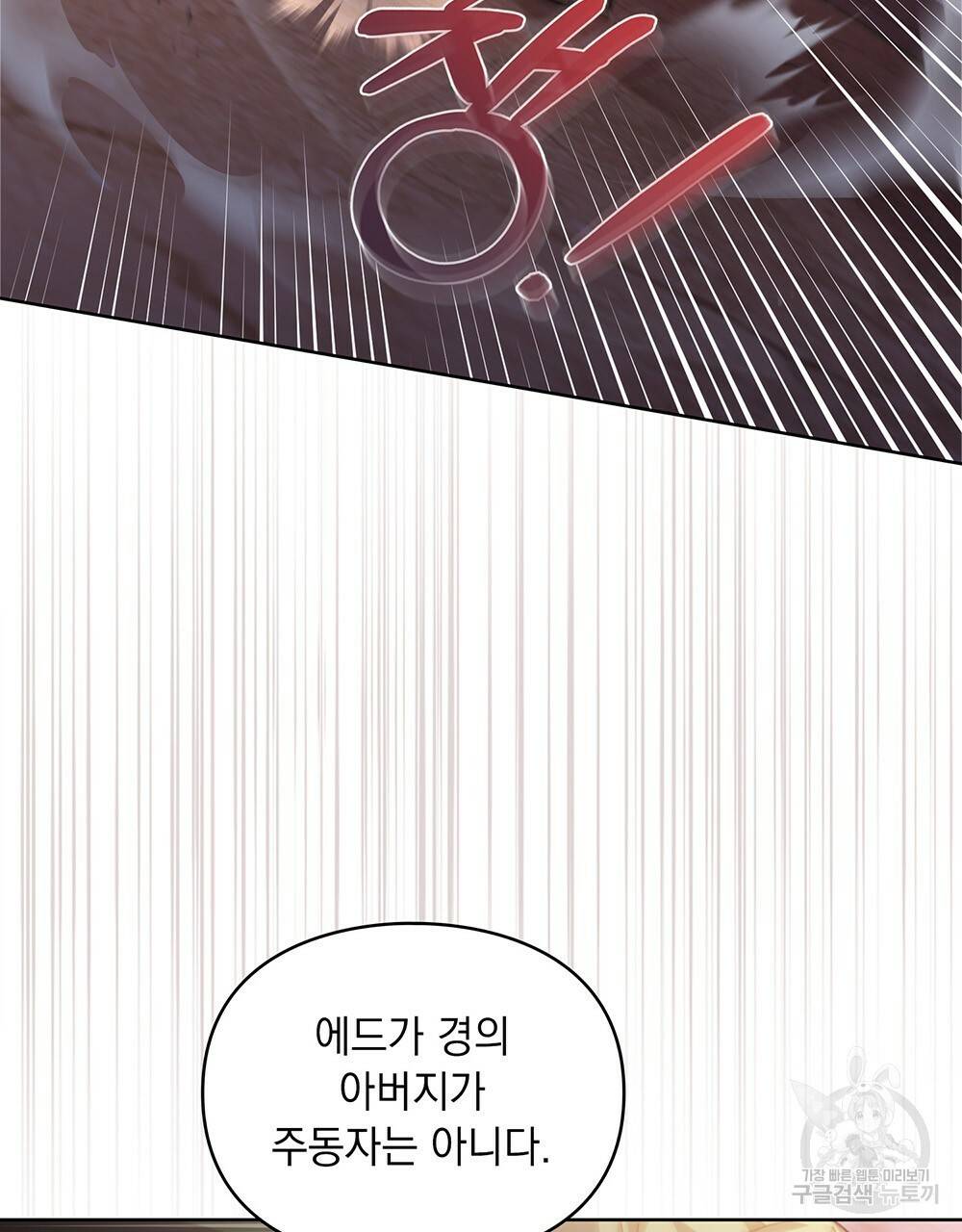 원수를 사랑하게 된 이유에 대하여 38화 52