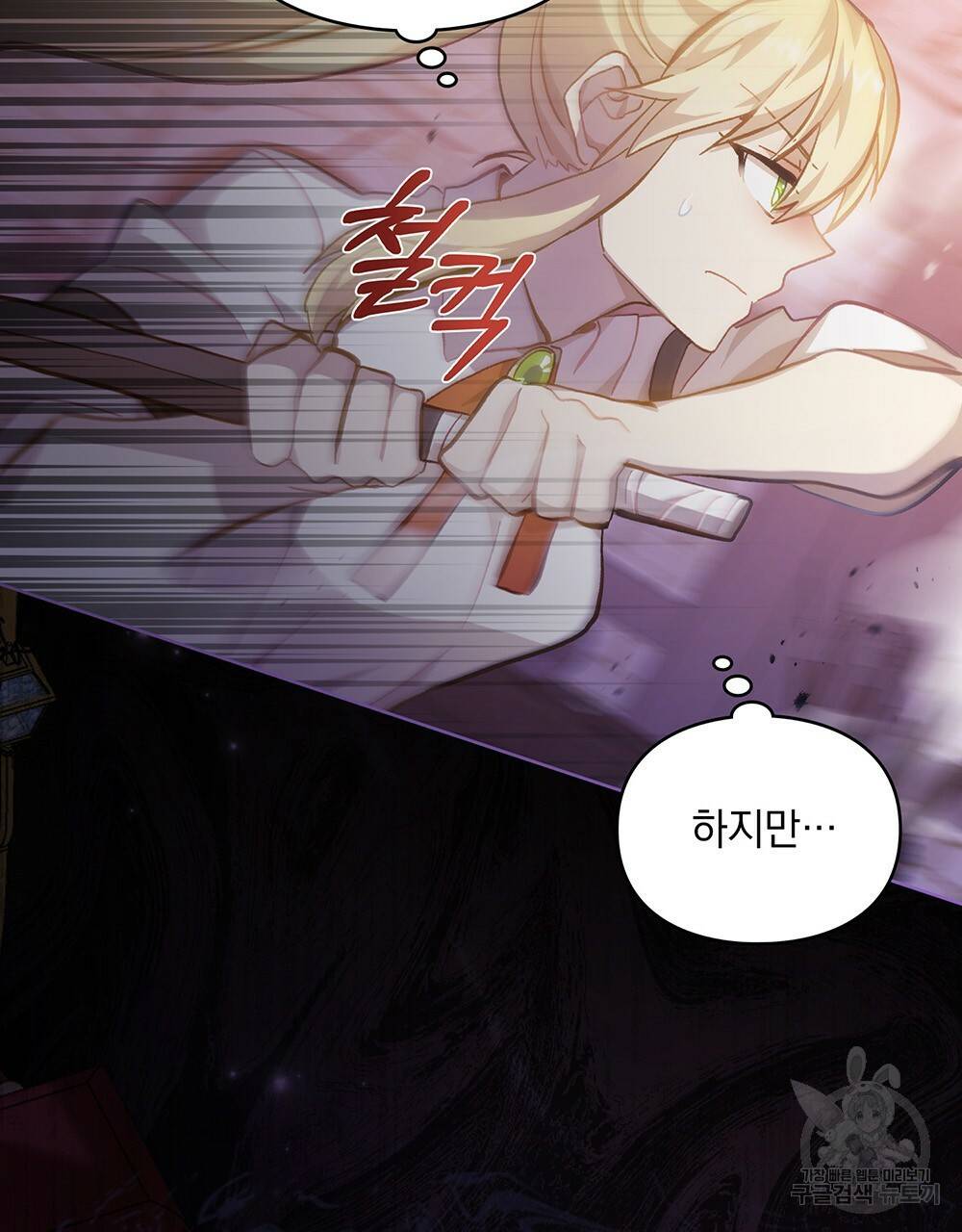 원수를 사랑하게 된 이유에 대하여 38화 53