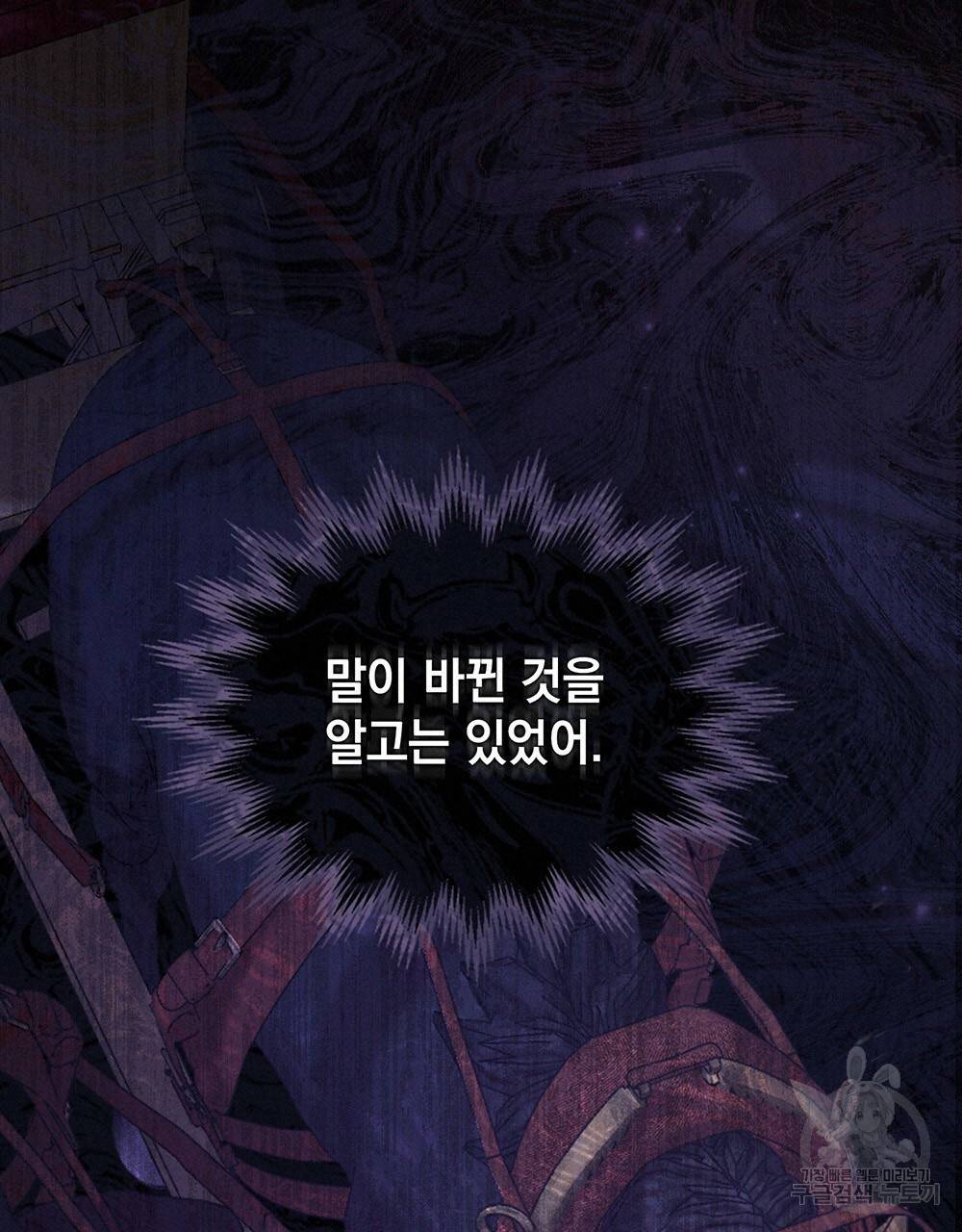 원수를 사랑하게 된 이유에 대하여 38화 54