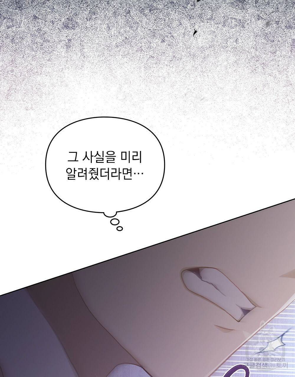 원수를 사랑하게 된 이유에 대하여 38화 56