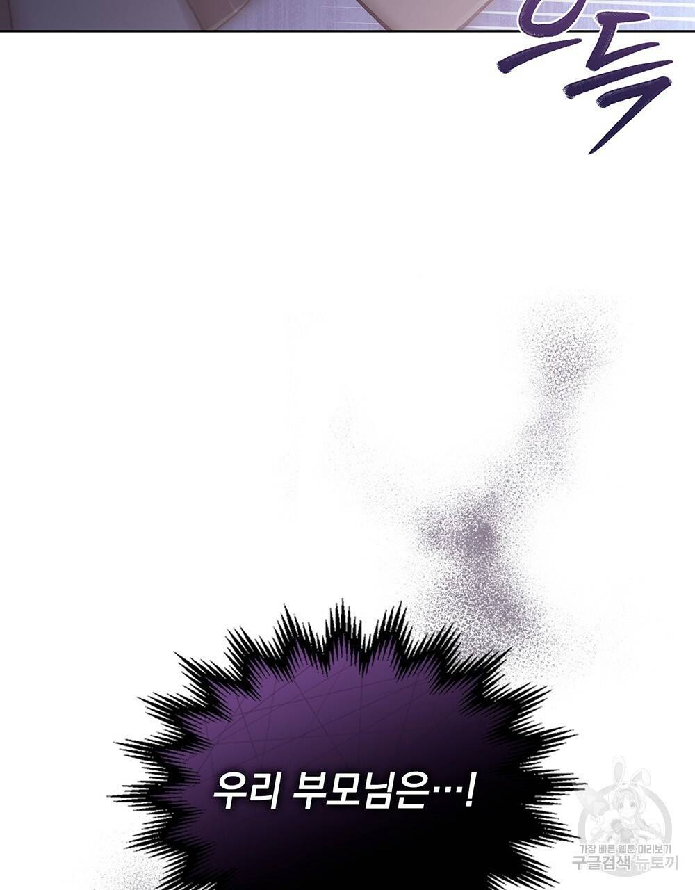 원수를 사랑하게 된 이유에 대하여 38화 57