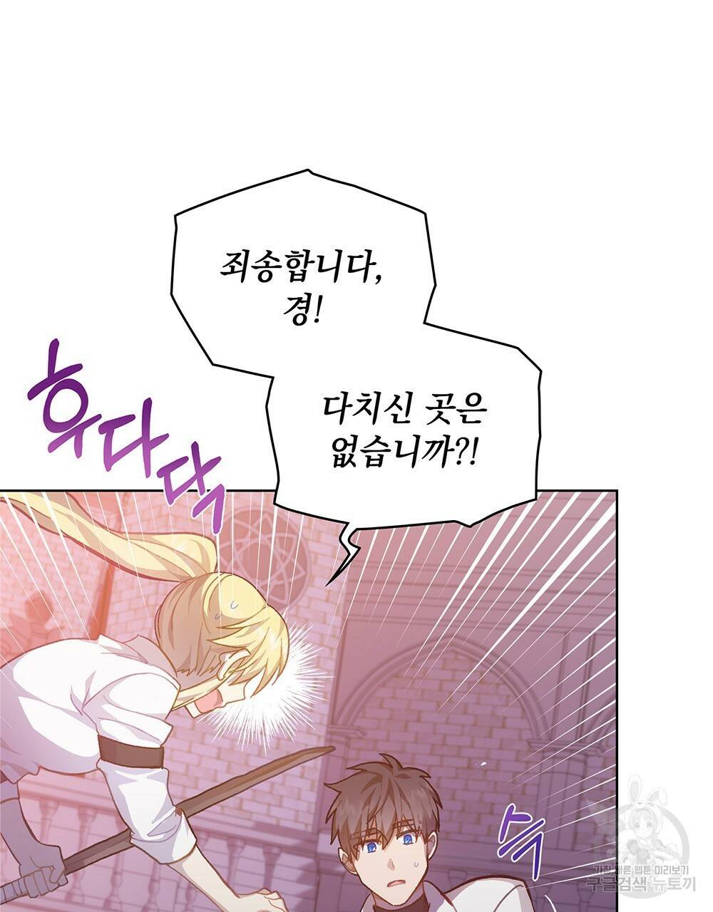 원수를 사랑하게 된 이유에 대하여 38화 69