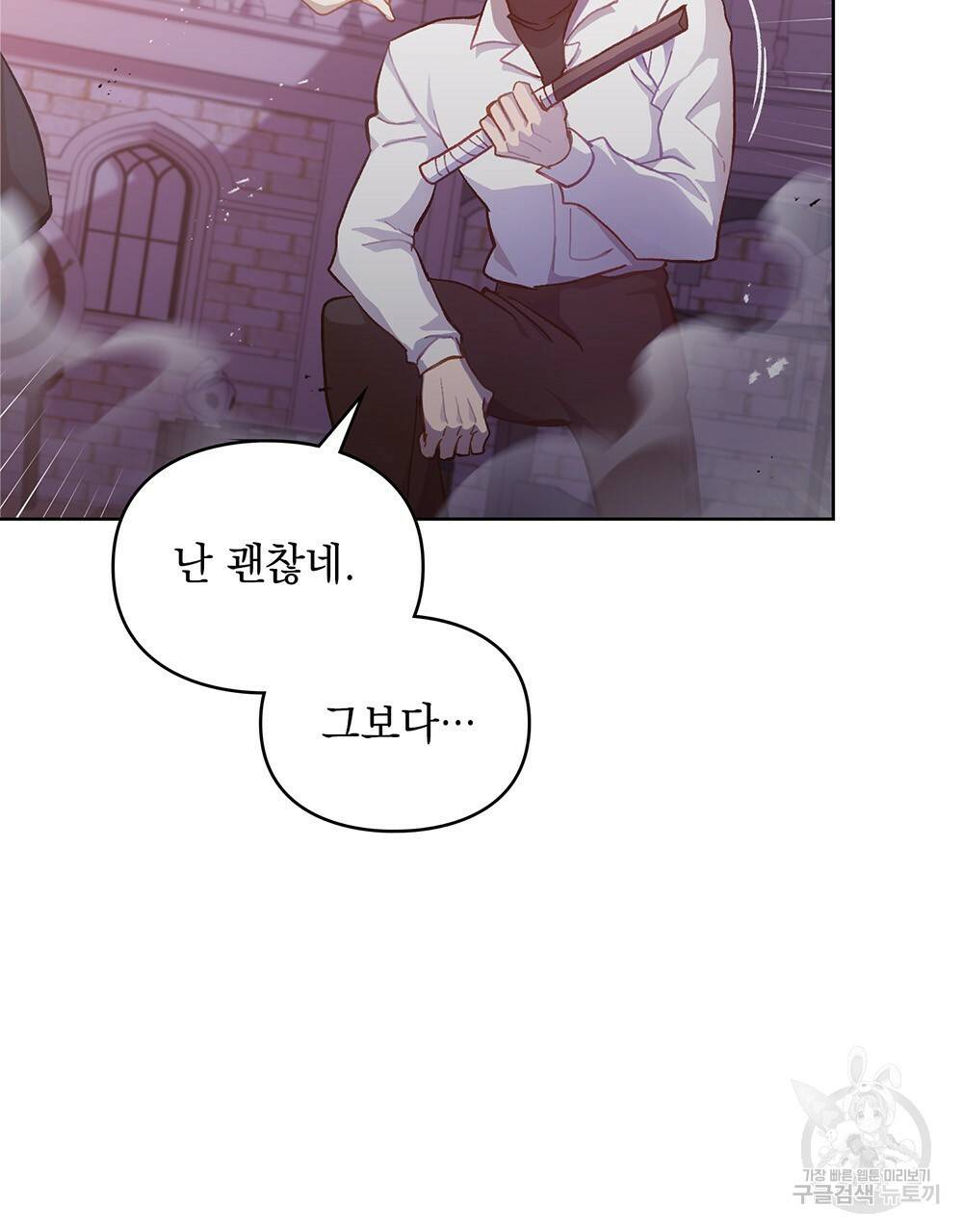 원수를 사랑하게 된 이유에 대하여 38화 70
