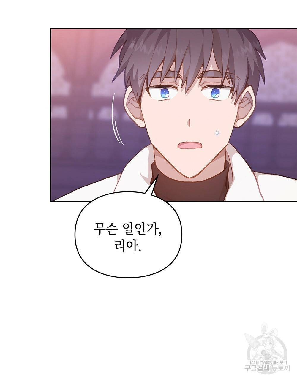 원수를 사랑하게 된 이유에 대하여 38화 71
