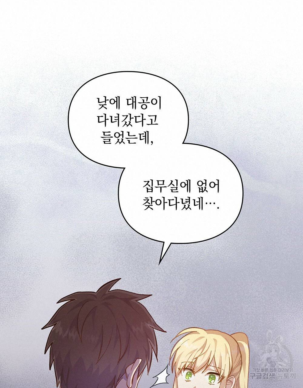 원수를 사랑하게 된 이유에 대하여 38화 72