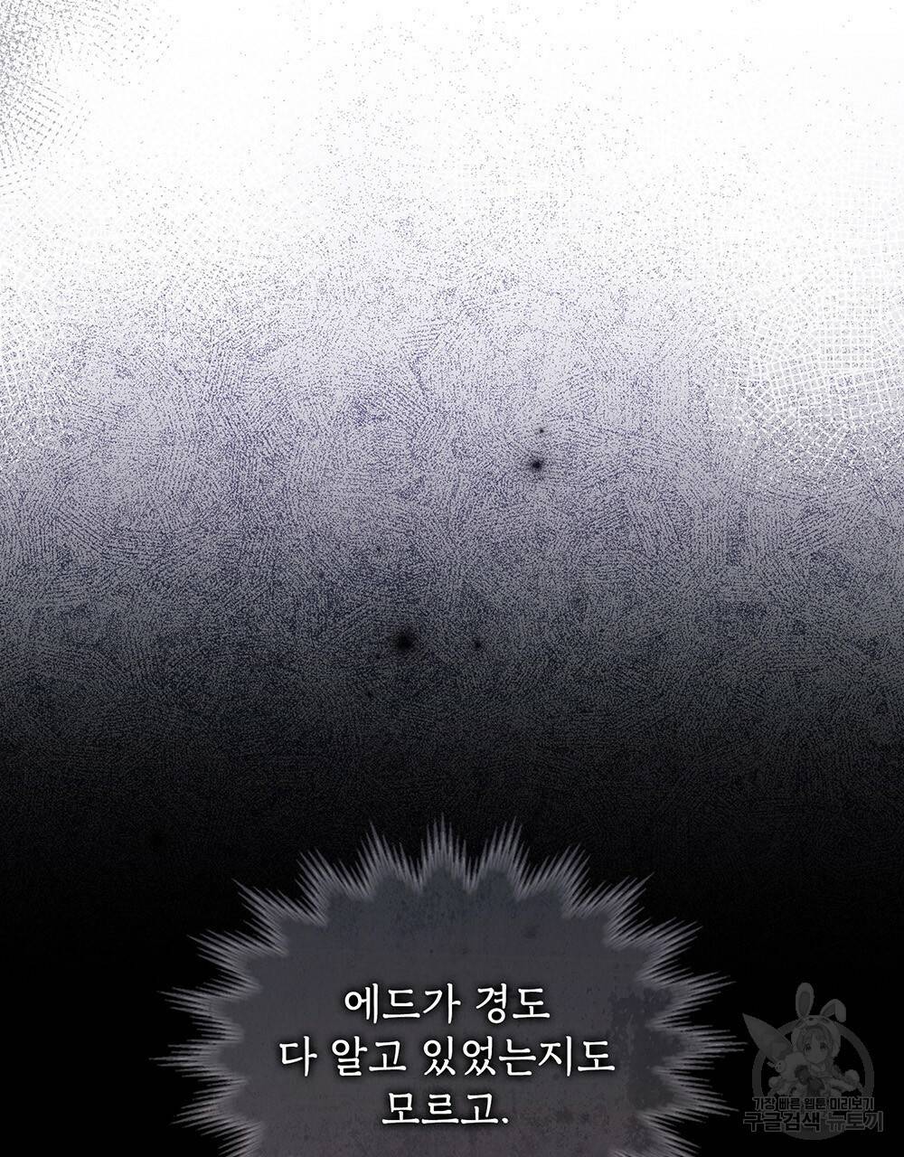 원수를 사랑하게 된 이유에 대하여 38화 75