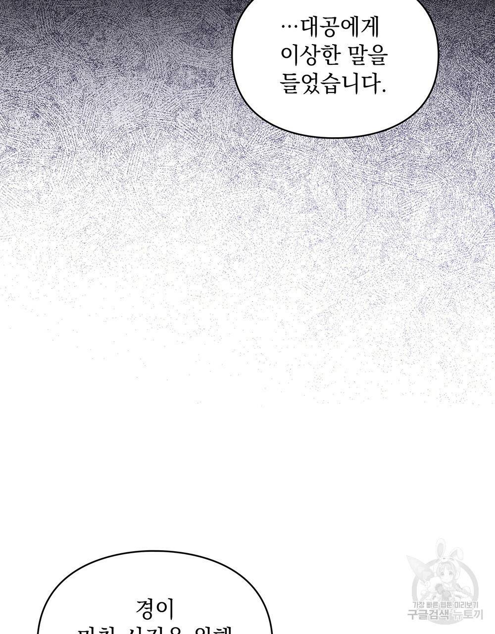 원수를 사랑하게 된 이유에 대하여 38화 78