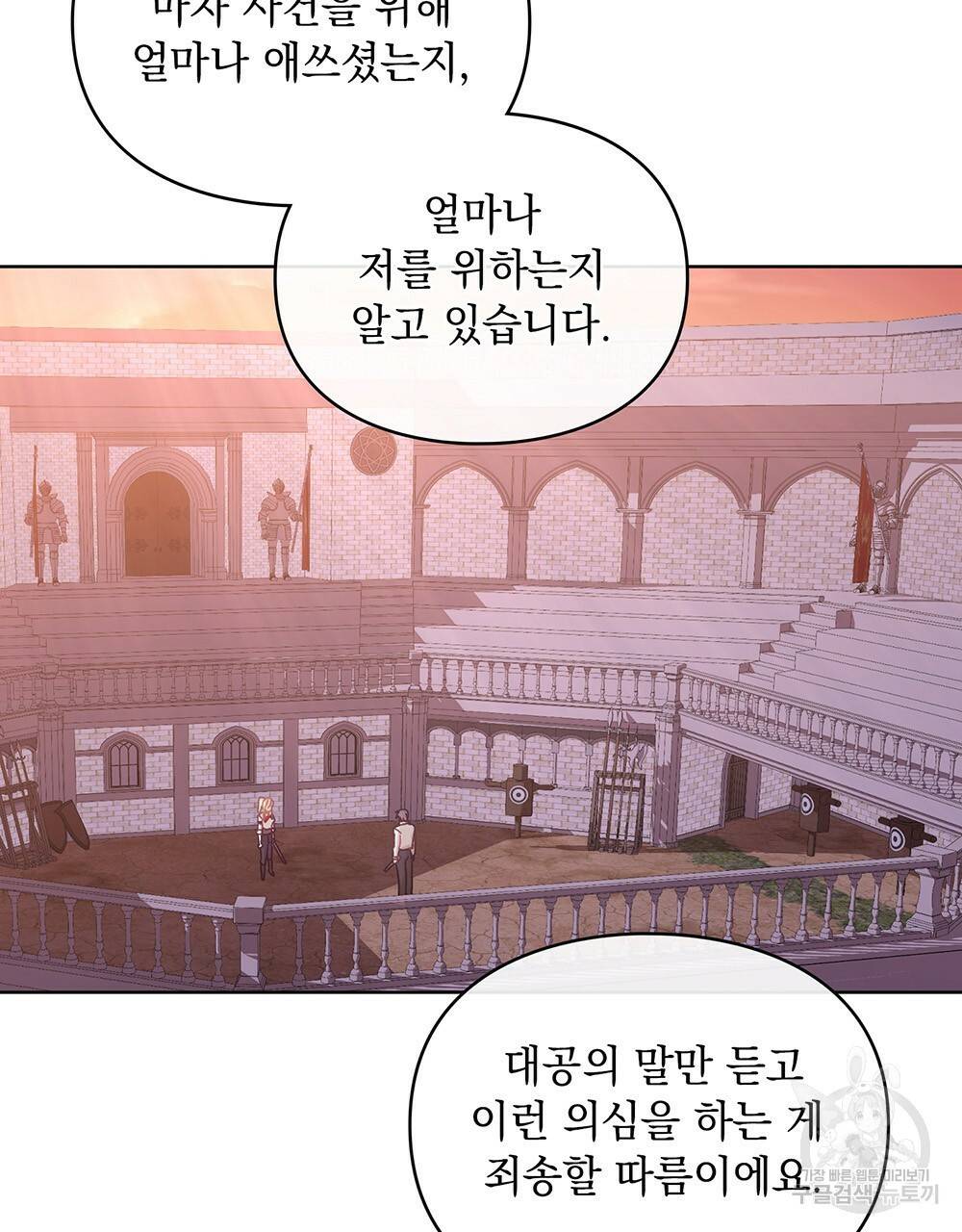 원수를 사랑하게 된 이유에 대하여 38화 79
