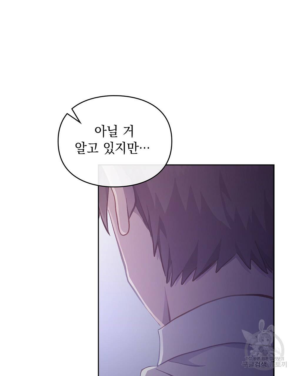 원수를 사랑하게 된 이유에 대하여 38화 81
