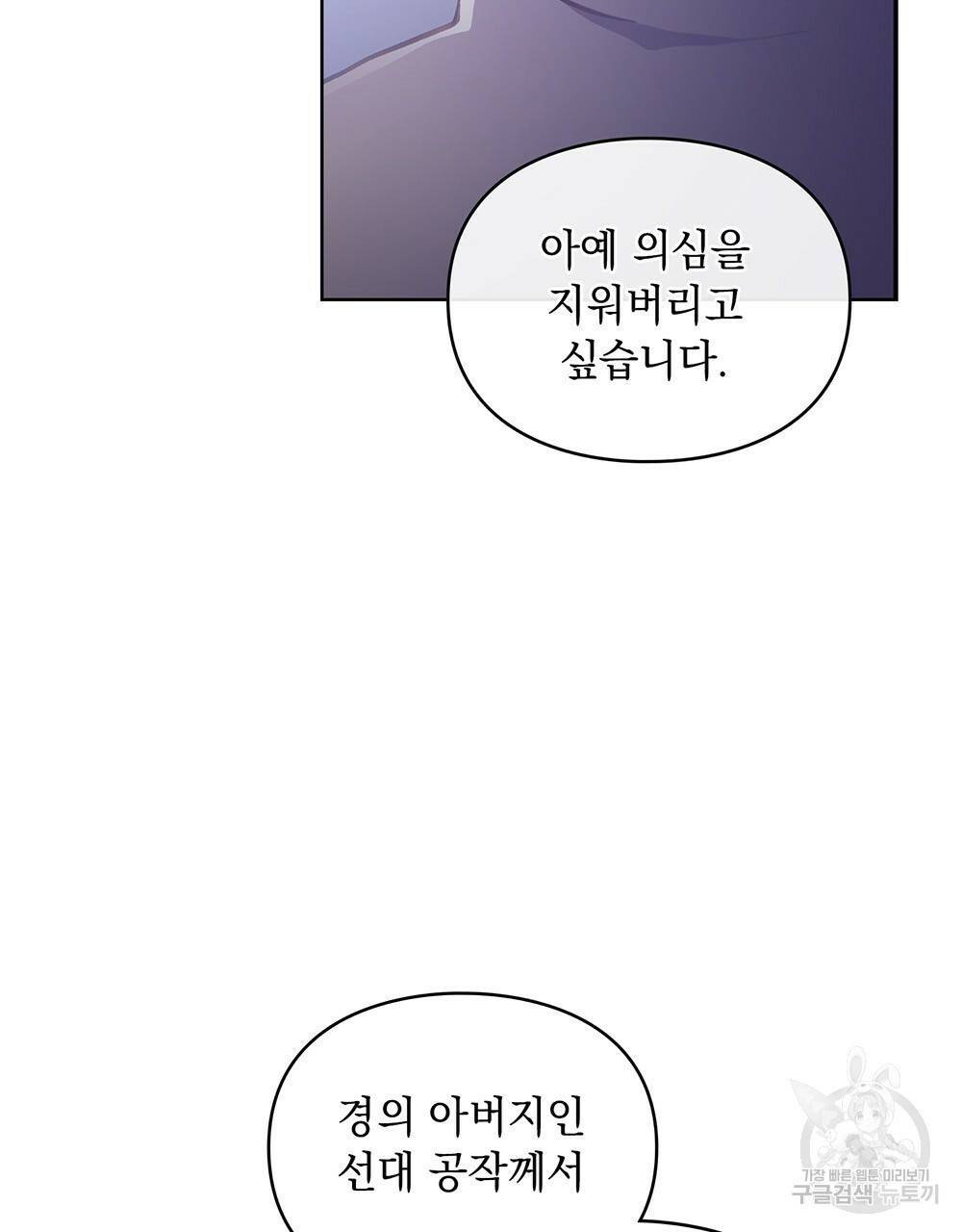 원수를 사랑하게 된 이유에 대하여 38화 82