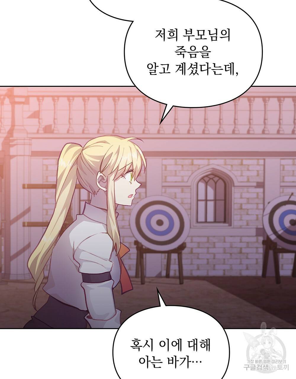 원수를 사랑하게 된 이유에 대하여 38화 83