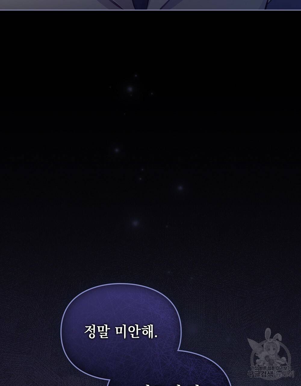 원수를 사랑하게 된 이유에 대하여 38화 88