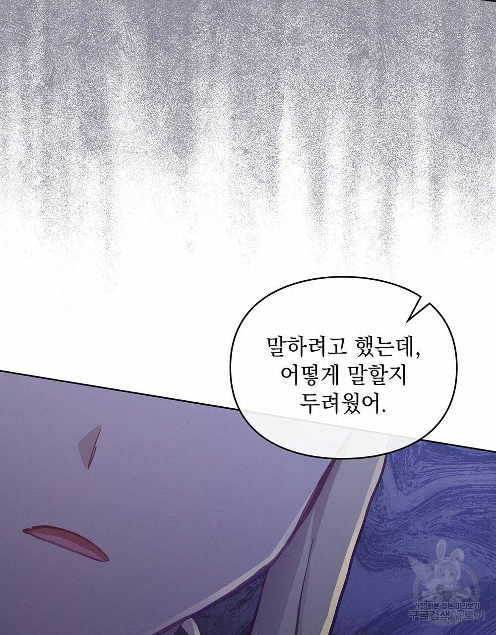 원수를 사랑하게 된 이유에 대하여 38화 90