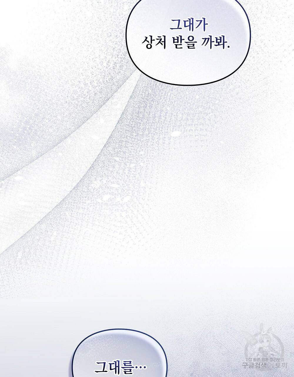 원수를 사랑하게 된 이유에 대하여 38화 92