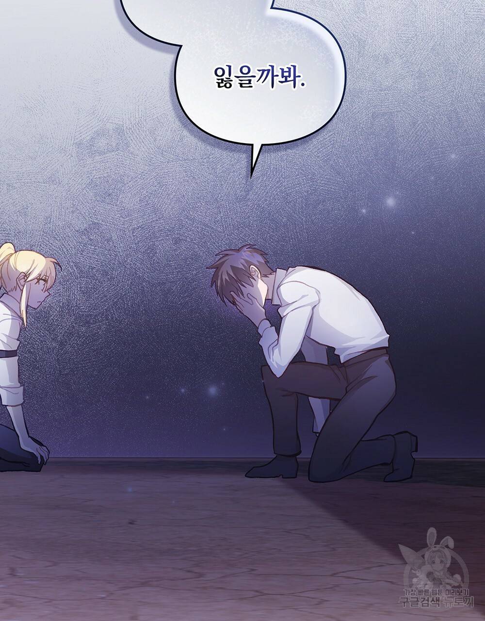 원수를 사랑하게 된 이유에 대하여 38화 93