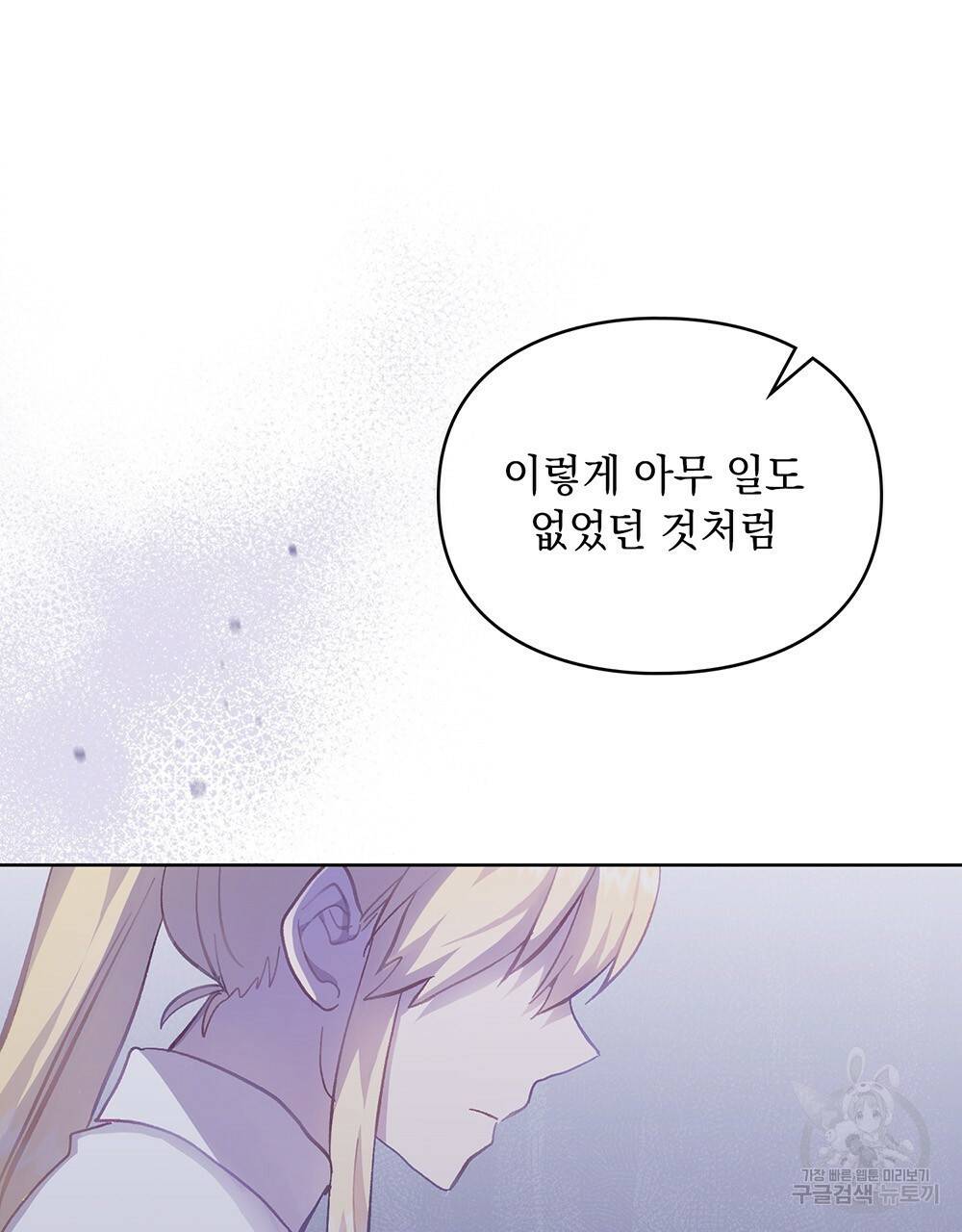 원수를 사랑하게 된 이유에 대하여 38화 95