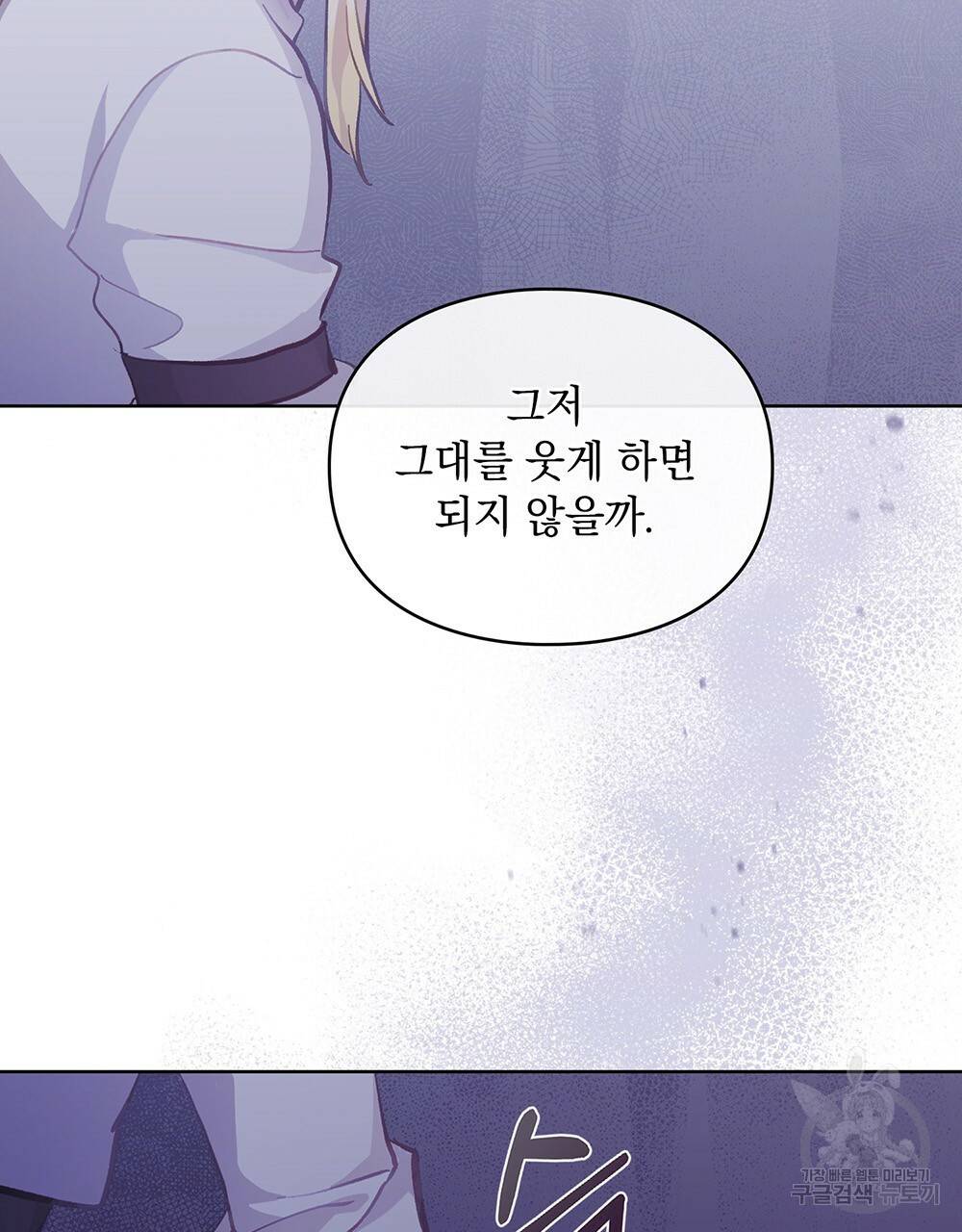 원수를 사랑하게 된 이유에 대하여 38화 96