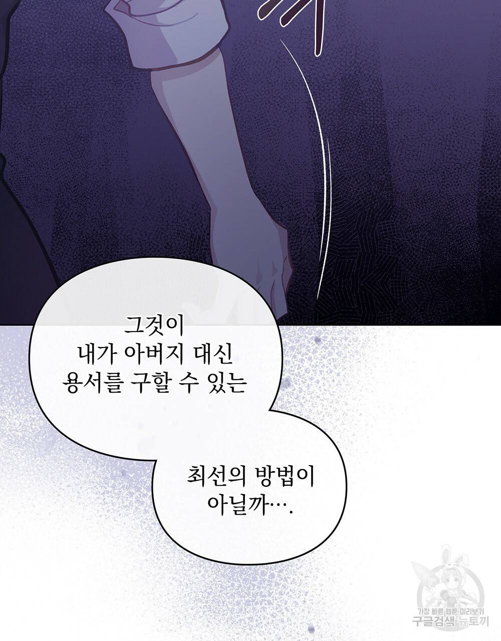 원수를 사랑하게 된 이유에 대하여 38화 97