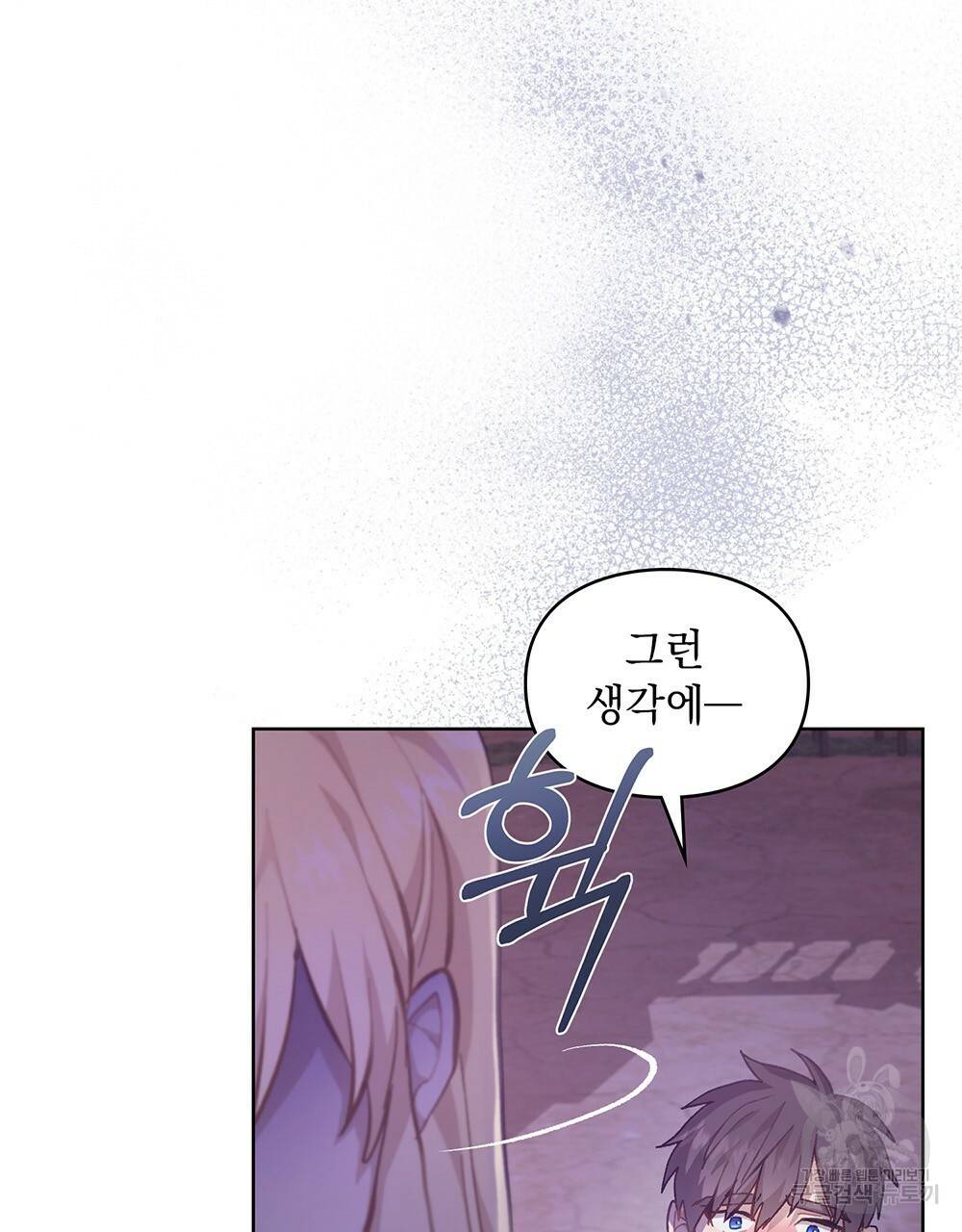 원수를 사랑하게 된 이유에 대하여 38화 98