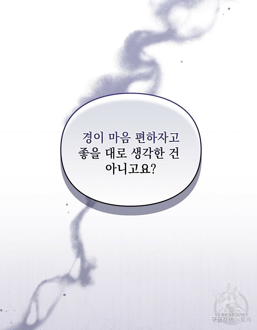 원수를 사랑하게 된 이유에 대하여 38화 100
