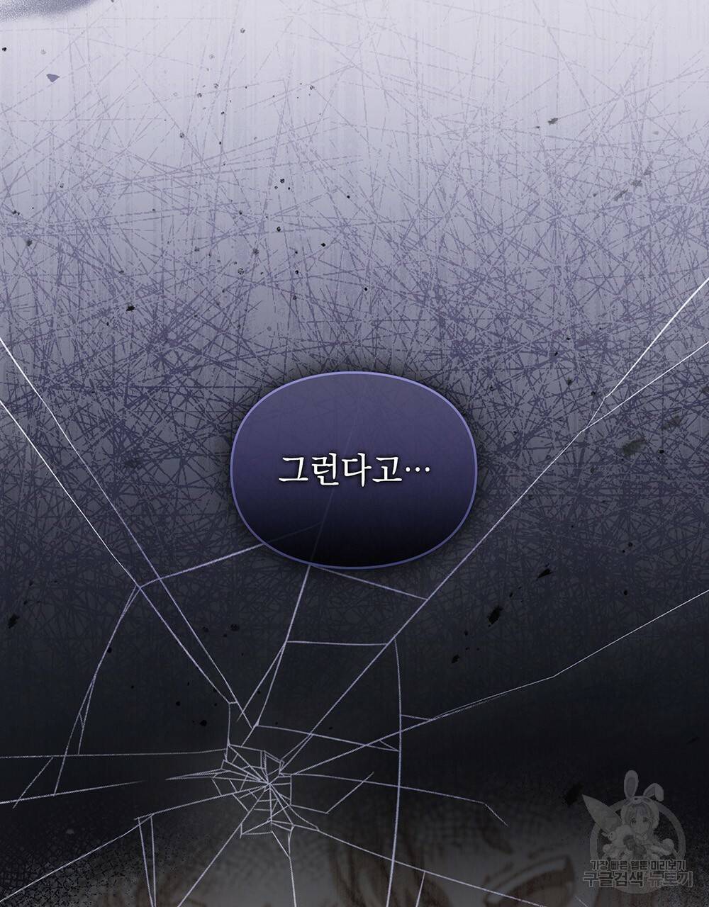 원수를 사랑하게 된 이유에 대하여 38화 101