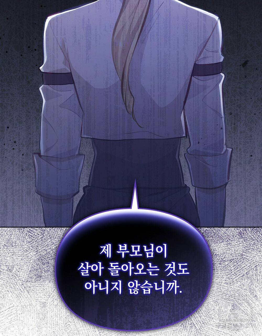원수를 사랑하게 된 이유에 대하여 38화 103