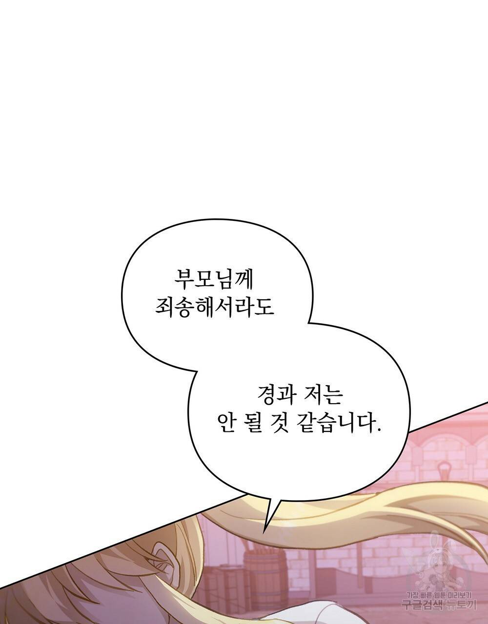 원수를 사랑하게 된 이유에 대하여 38화 105
