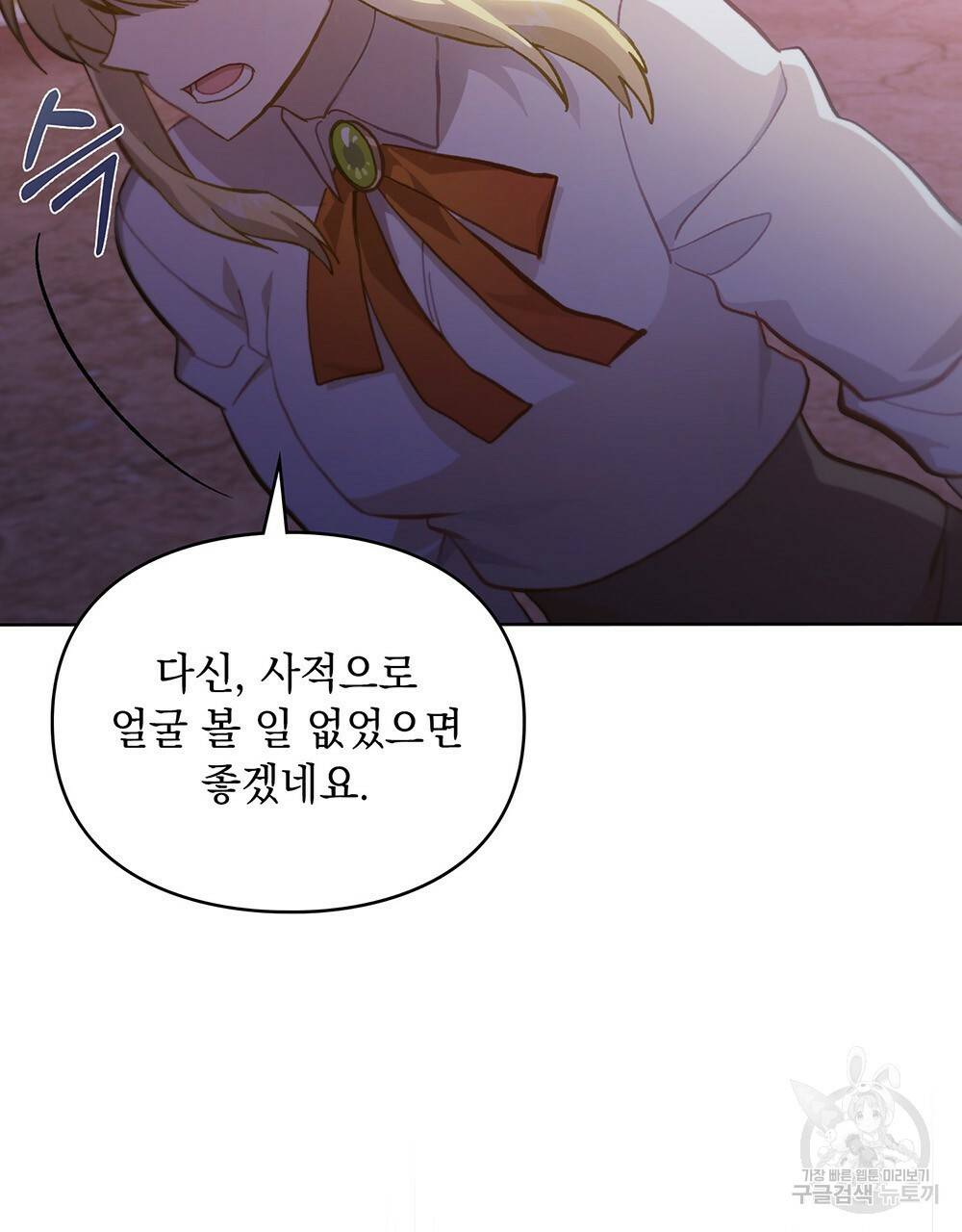 원수를 사랑하게 된 이유에 대하여 38화 106