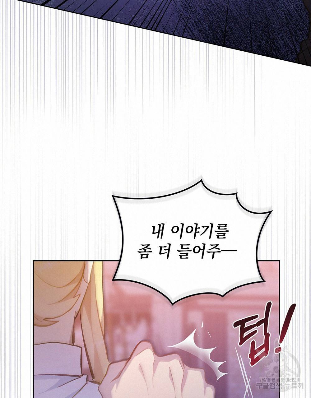 원수를 사랑하게 된 이유에 대하여 38화 108