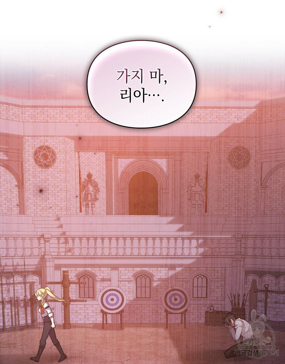 원수를 사랑하게 된 이유에 대하여 38화 121