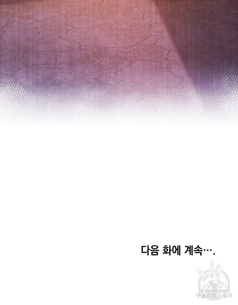 원수를 사랑하게 된 이유에 대하여 38화 122