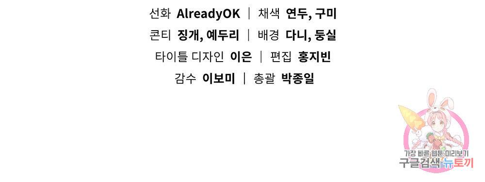 원수를 사랑하게 된 이유에 대하여 38화 124