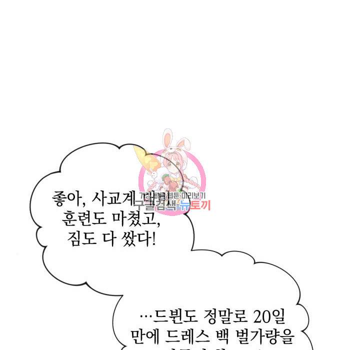 북부 공작님을 유혹하겠습니다 20화 1