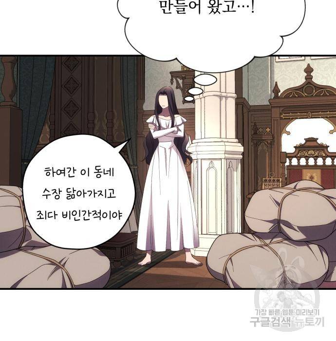 북부 공작님을 유혹하겠습니다 20화 2