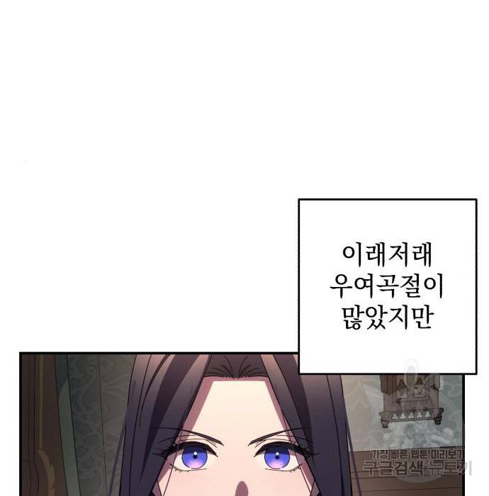 북부 공작님을 유혹하겠습니다 20화 3
