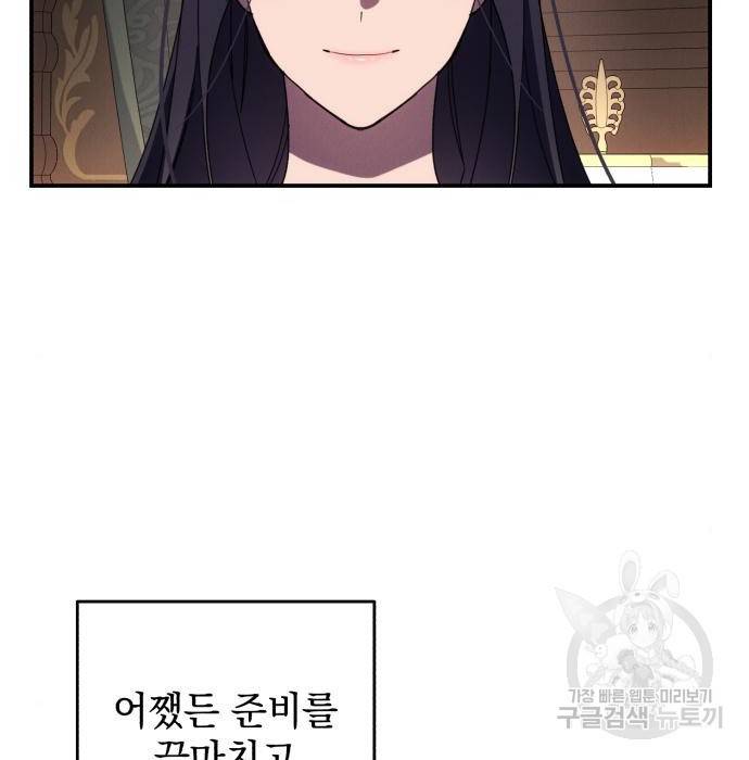 북부 공작님을 유혹하겠습니다 20화 4